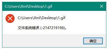 细说解决win10系统安装软件出现文件系统错误