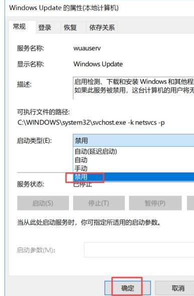禁用win10更新教程