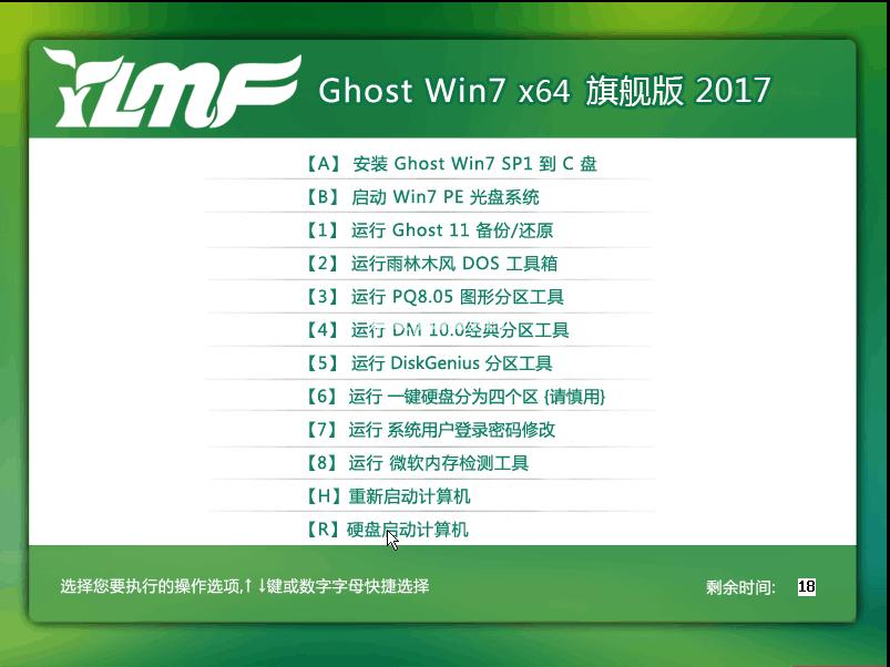 雨林木风windows764位 sp1旗舰版系统下载