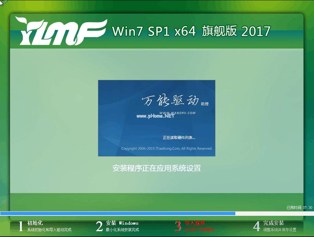 雨林木风windows764位 sp1旗舰版系统下载