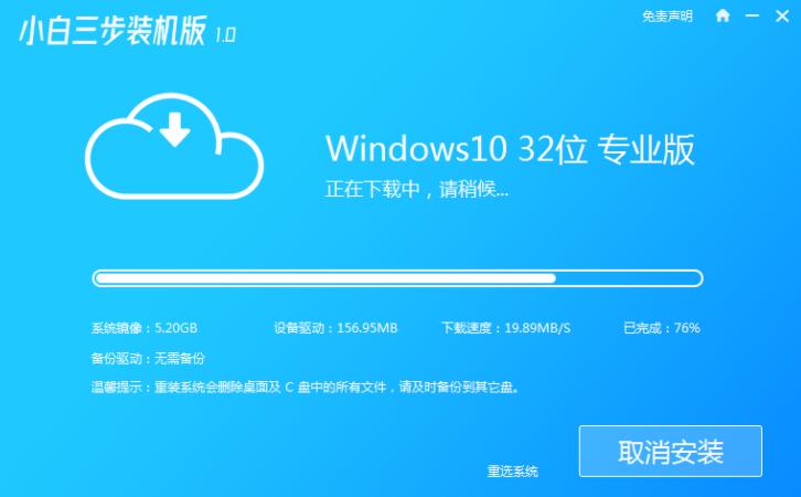 小白三步装机工具如何给电脑重装win10