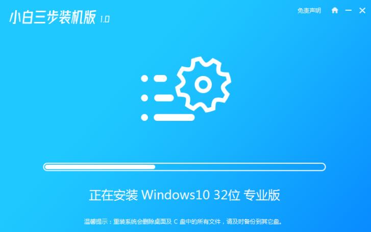 小白三步装机工具如何给电脑重装win10