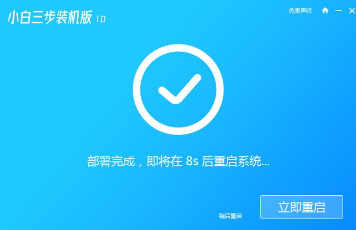 小白三步装机工具如何给电脑重装win10
