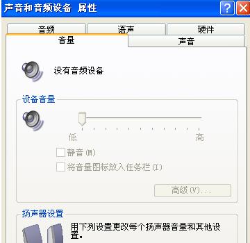 没有可用的音频设备怎么办,小编教你电脑没有可用的音频设备怎么办