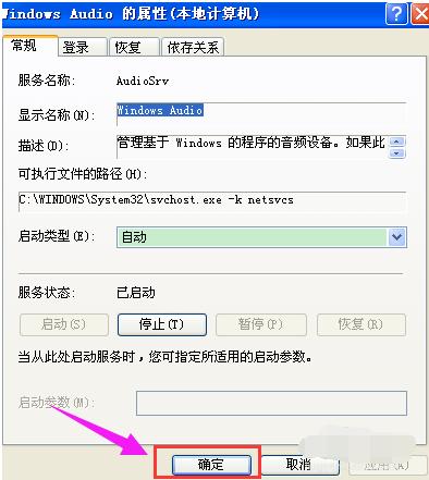 没有可用的音频设备怎么办,小编教你电脑没有可用的音频设备怎么办