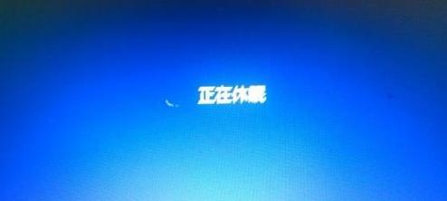 w7系统怎么设置屏幕休眠