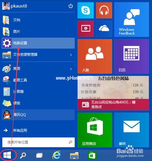 win1064位旗舰版升级系统图文教程