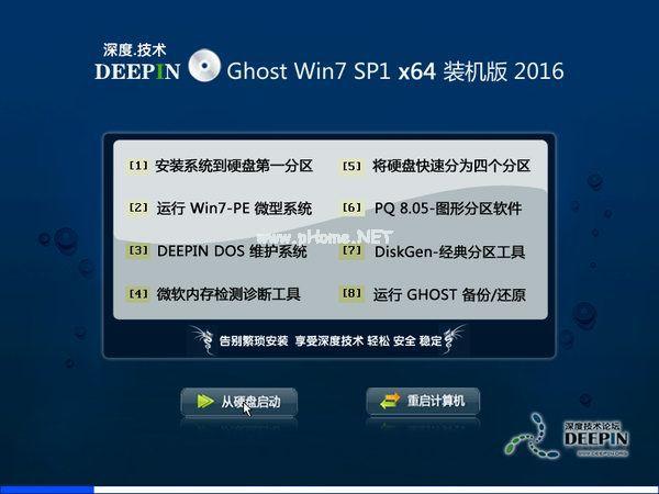 深度技术 纯净版win764位系统下载