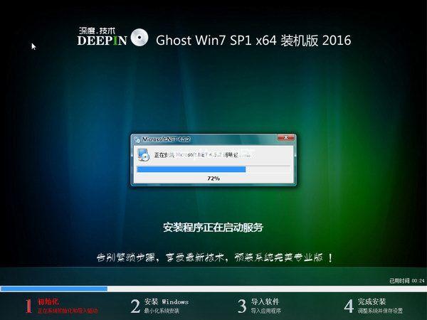 深度技术 纯净版win764位系统下载
