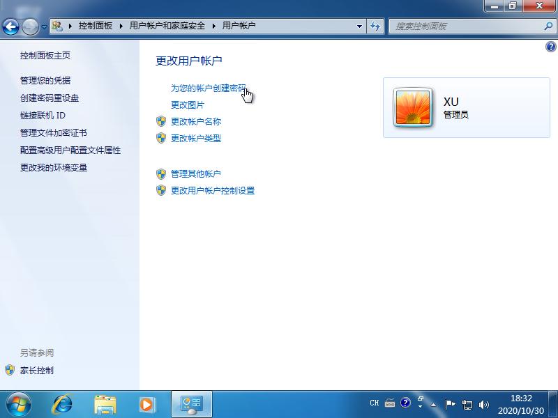 Windows 7 电脑密码怎么设置教程