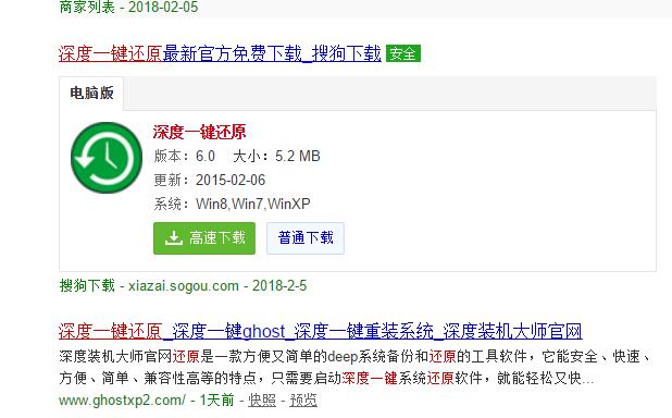 深度一键还原,小编教你深度一键还原怎么用