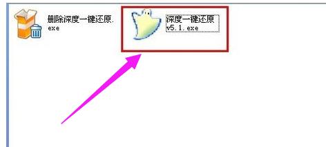 深度一键还原,小编教你深度一键还原怎么用
