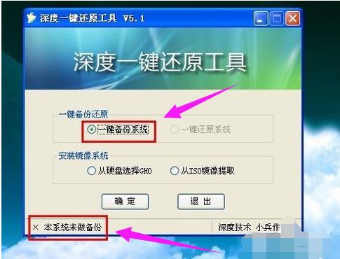 深度一键还原,小编教你深度一键还原怎么用