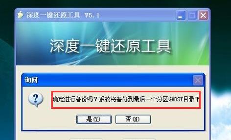 深度一键还原,小编教你深度一键还原怎么用