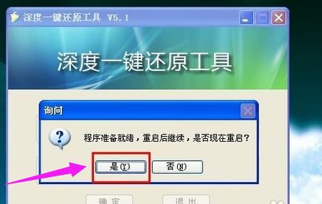 深度一键还原,小编教你深度一键还原怎么用