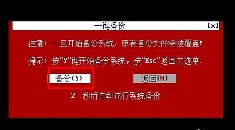 深度一键还原,小编教你深度一键还原怎么用
