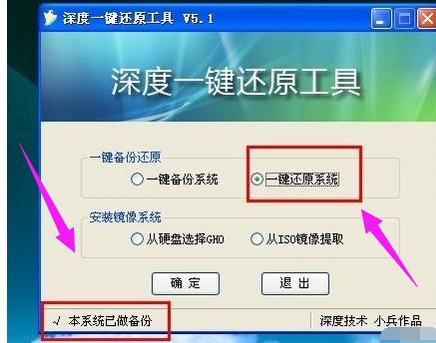 深度一键还原,小编教你深度一键还原怎么用