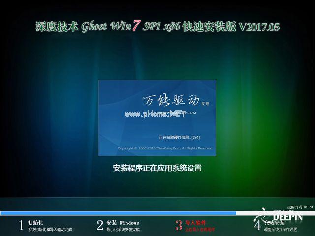 深度技术Ghost windows7 64位旗舰版系统下载
