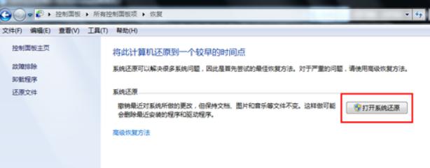 win7系统还原的操作步骤