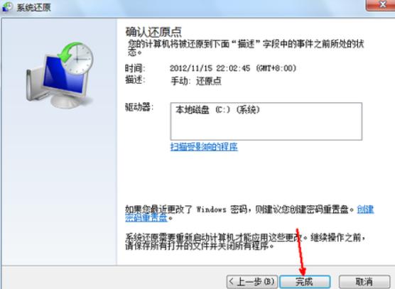 win7系统还原的操作步骤