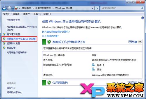 win7防火墙怎么关