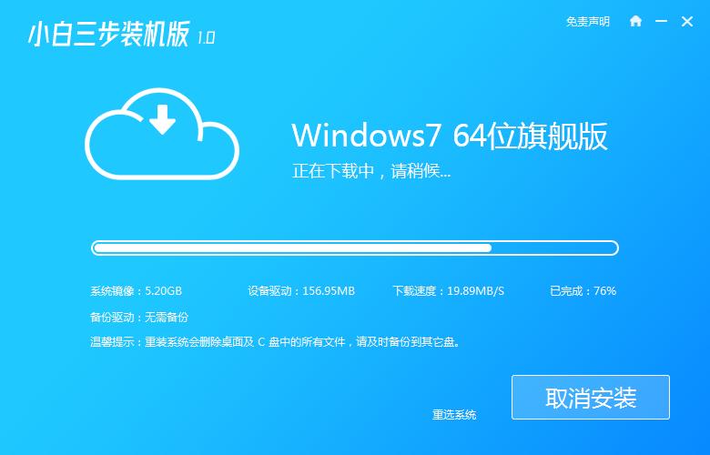 小白三步装机版怎样安装win7系统