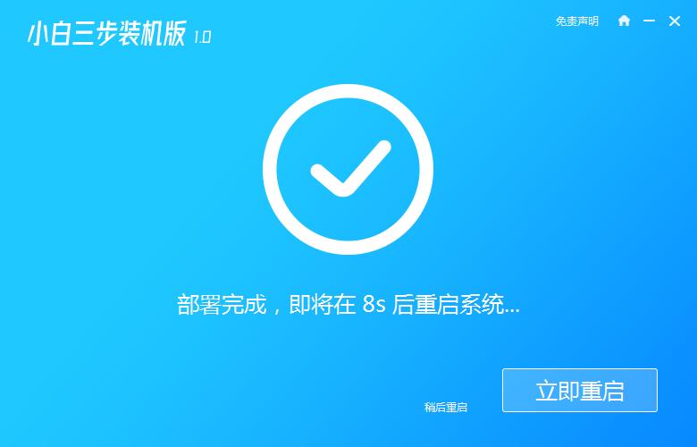 小白三步装机版怎样安装win7系统