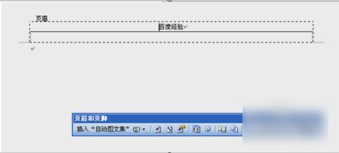 页眉横线怎么去掉,小编教你页眉横线怎么去掉