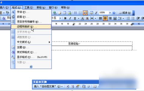 页眉横线怎么去掉,小编教你页眉横线怎么去掉