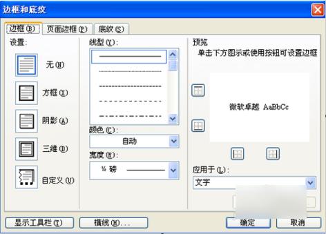 页眉横线怎么去掉,小编教你页眉横线怎么去掉