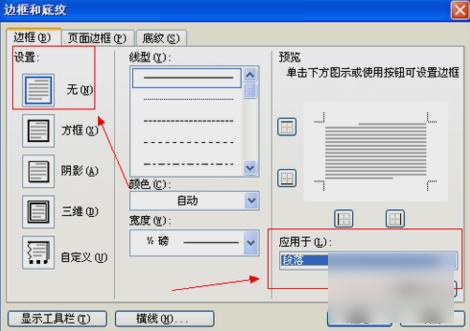 页眉横线怎么去掉,小编教你页眉横线怎么去掉