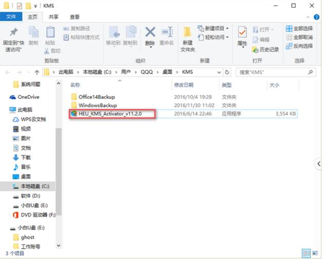 主编教您如何使用激活工具激活win8