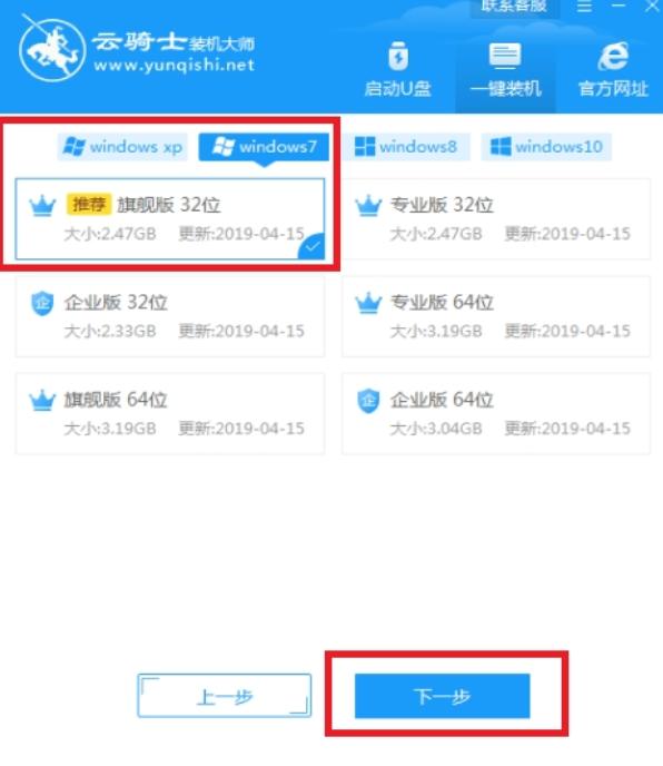 云骑士一键重装系统win7的步骤教程