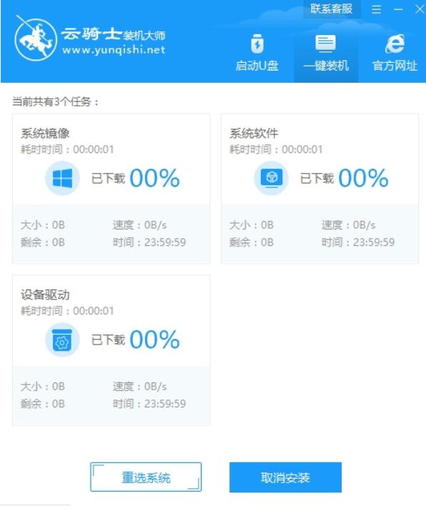 云骑士一键重装系统win7的步骤教程