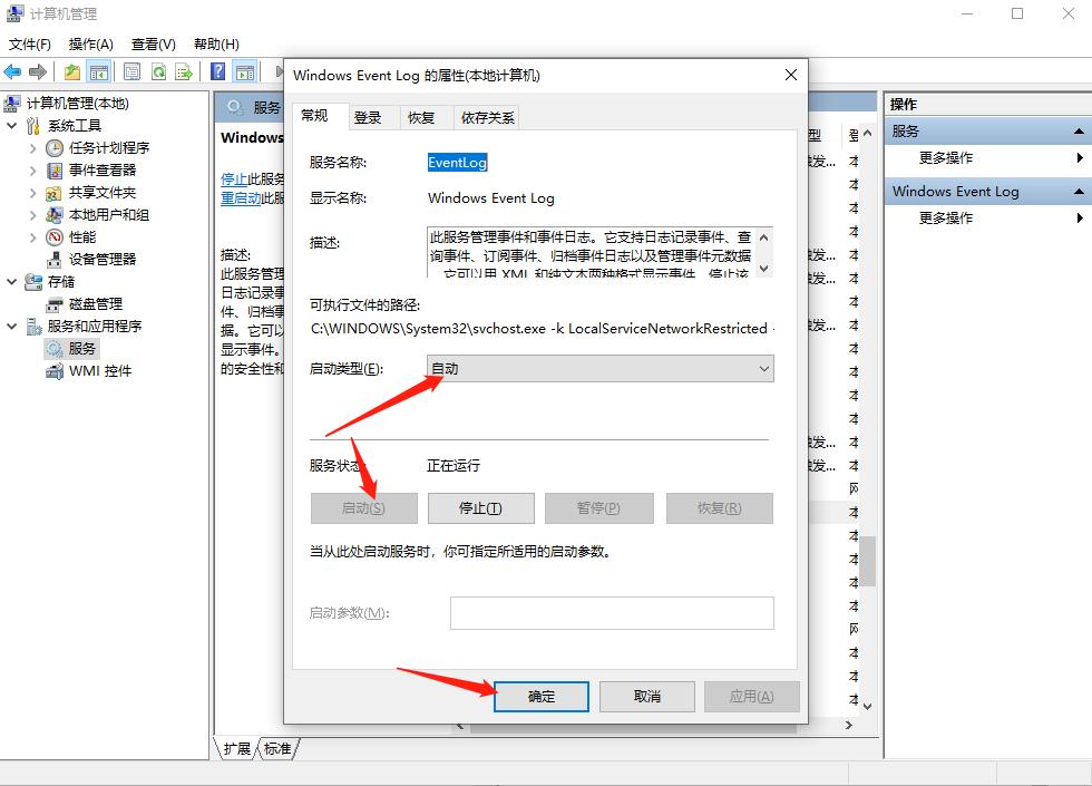 怎么解决win10事件日志服务不可用