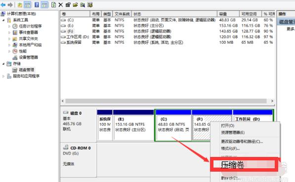 笔记本分盘,小编教你笔记本硬盘如何分区