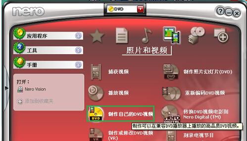 如何刻录dvd视频光盘