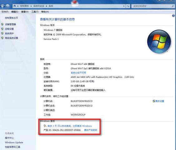 激活win7旗舰版安装方法图解
