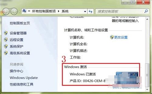 激活win7旗舰版安装方法图解