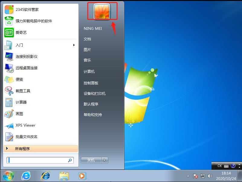win7系统电脑怎么设置密码