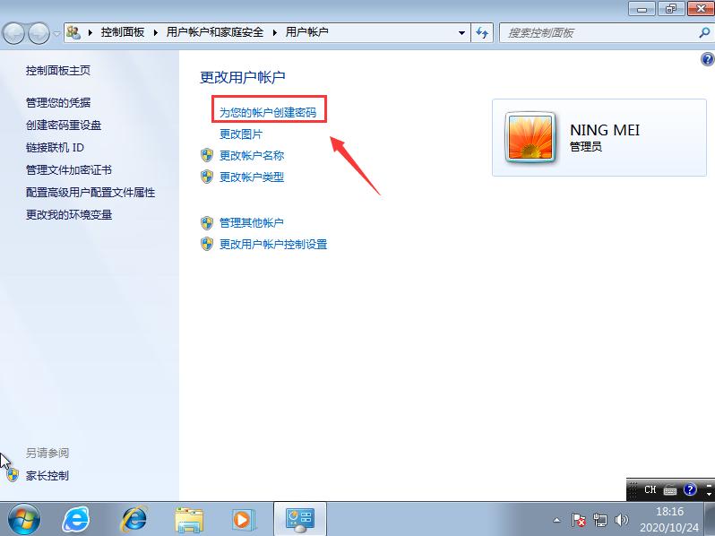 win7系统电脑怎么设置密码