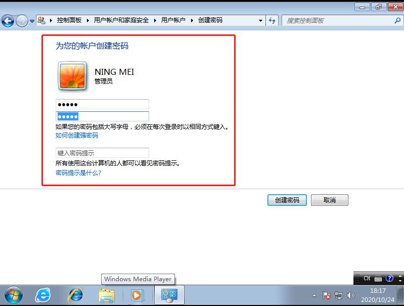 win7系统电脑怎么设置密码