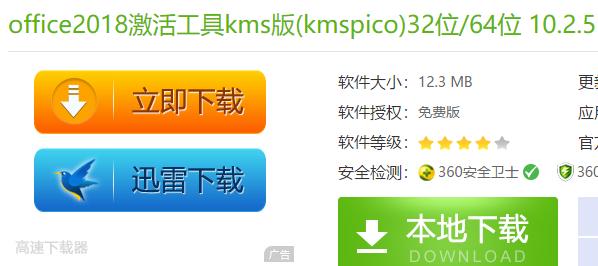 office激活工具怎么用 小编教你激活工具怎么激活office2018