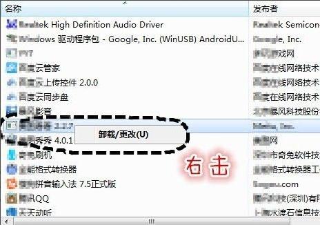 教大家如何删除win7中的流氓软件