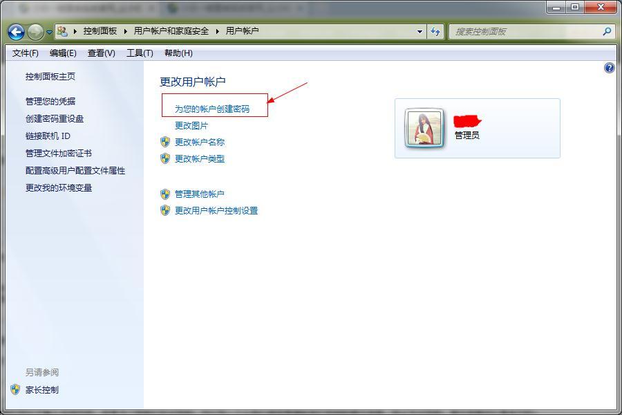 Win7系统怎么设置电脑开机密码