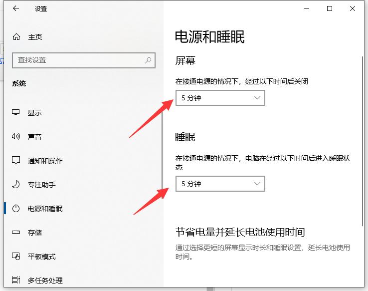 教你怎么关闭win10息屏功能