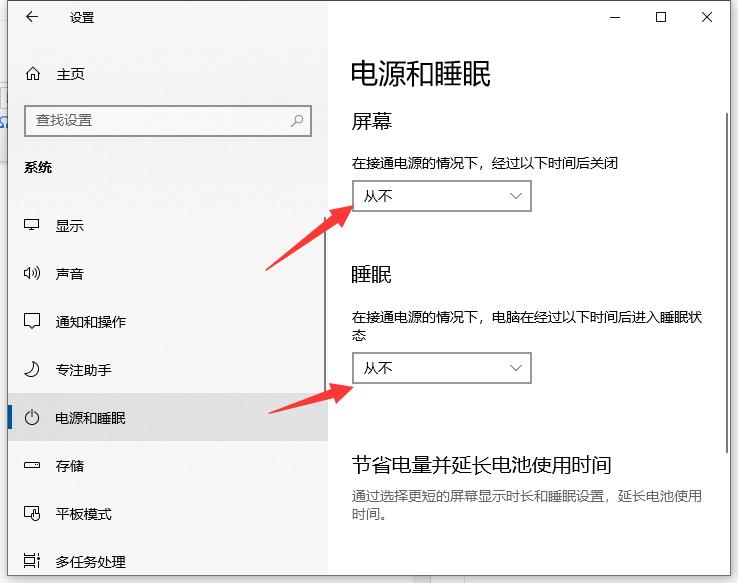 教你怎么关闭win10息屏功能