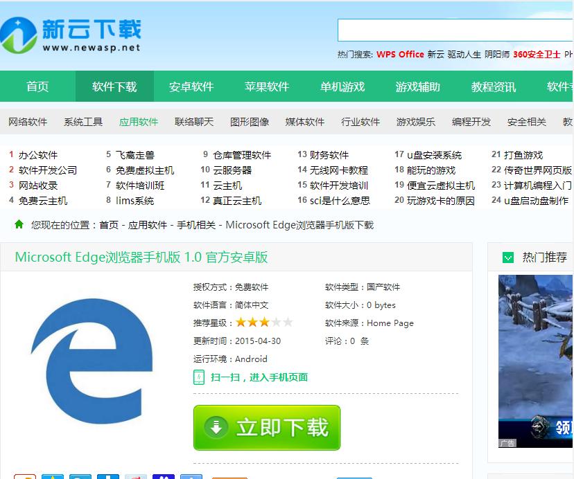 microsoft edge手机版下载