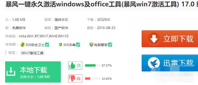 win7系统激活工具怎么使用