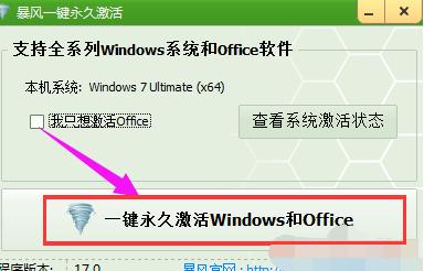 win7系统激活工具怎么使用